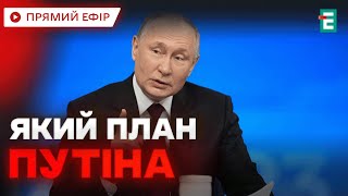 ❗️ПУТИН ГОТОВ К ПЕРЕГОВОРАМ: его не устроит замораживание войны с Украиной