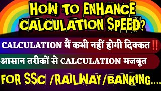 How to Improve CALCULATION SPEED🔥|| Calculation kaise Fast kren🥳 || For SSC Banking Railway ||