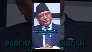 Nepali pm pushpa Kamal Dahal prachanda funny english #pushpakamaldahal #shorts #nepalishorts