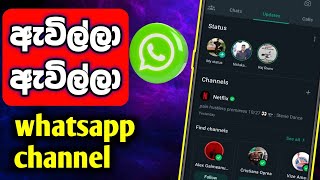 whatsapp channel | whatsapp new update | @SLdamiya| whatsapp sinhala