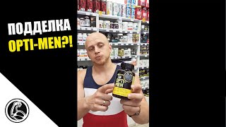 Подделка Opti-men или новая упаковка? #shorts