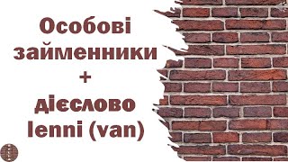 Урок 3 - особові  займенники + дієслово LENNI van (угорська мова)