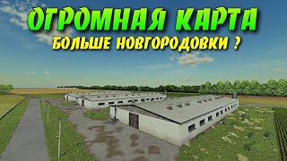 Обзор на новую карту в Farming Simulator 22. Карта СВК Горбани. Может составить конкуренцию всем.