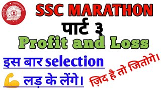 Profit & Loss(लाभ तथा हानि)Previous year Question|SSC CGL/Chsl/MTS|RRB Gr. D/NTPC@ranbhoomimaths1767