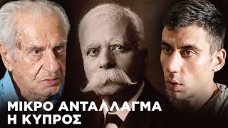 Η μοναδική ευκαιρία που είχαμε για Ένωση