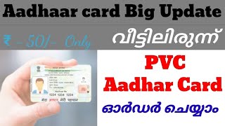 How to order aadhaar pvc card online | ആധാർ പിവിസി കാർഡ്  ഓർഡർ ചെയ്യാം I adharpvccard I ShiRazMedia