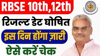 RBSE Board 10th,12th Result Date 2024 राजस्थान बोर्ड परीक्षा रिजल्ट डेट हुईं घोषित ऐसे करें चेक