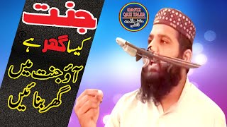 Jannat Kesa Ghr Ha |How Home In Jannat | Powerful Speach | Molana Abdul Waheed Sb | 3 Nov 2021