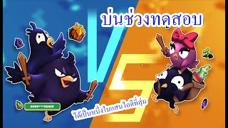 Factory PVU - PvP Beta Test เล่นไปบ่นไป ช่วงทดสอบ