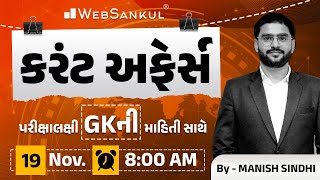 19 November 2024 Current Affairs in Gujarati by WebSankul | GK in Gujarati | Current Affairs 2024