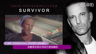 Daniel Powter(丹尼爾)分享跟Kelly于文文合作的感想