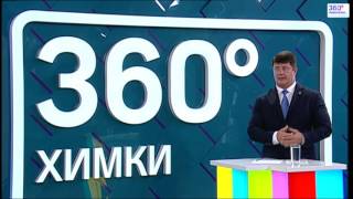 Прямой эфир с руководителем администрации г.о. Химки Владимиром Слепцовым