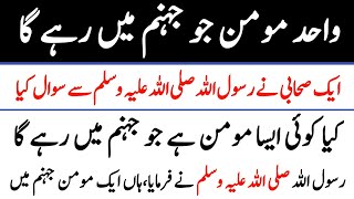 Nabi pak SAW ne farmaya || Islamic stories || Sabaq amooz kahani in urdu || Islamic story || Islam