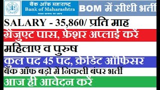 Bank Of Maharashtra Recruitment 2023 | Bom Latest Recruitment | Bank Of Maharashtra job Vacancy 2023