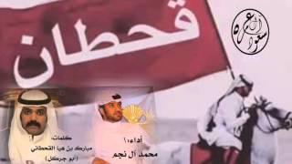 شيله قحطان كلمات ابو جركل اداء محمد النجم HD 2016