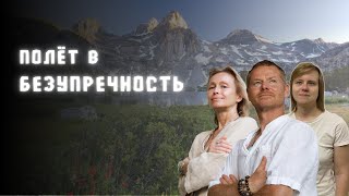 Эфир сонастройка «Полёт в Безупречность» | 02.11.2024