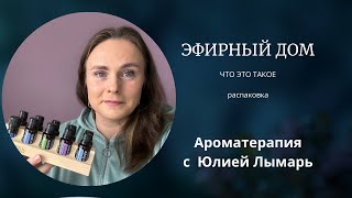 Ароматерапия или токсикомания?