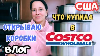 Открываю коробки с Costco / Предновогодние ПОКУПКИ / Наконец-то / Обзор