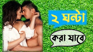 সেক্স পাওয়ার বাড়ানোর ওষুধ। সেক্সের সময় বাড়ানোর লেটেস্ট ঔষধ।