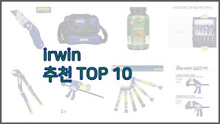 irwin 최고 가치있는 구매, 10가지 최고의 상품 순위