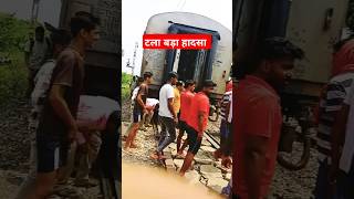 रेलवे में इतना हादसा क्यों हो रहा है? #railway #train #trending #shorts