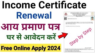 Income Certificate renewal kaise kare 2023 | how to renewal income Certificate online Delhi 2024