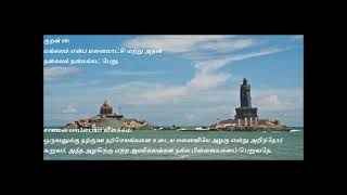 Kural 60 -Thirukkural with Story, திருக்குறள் கதை