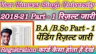 Part 1 रिजल्ट फिर से हुआ जारी।B.A/B.Sc/B.Com 2018-21 सभी/पेंडिंग रिज़ल्ट जारी ।Technology Of Chandu