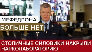 Варщик мефедрона рассказал полицейским о своей жизни