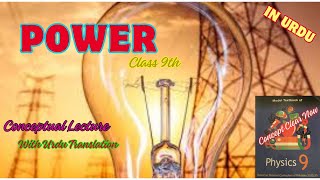 Power In Urdu 💕 Physics  Class 9th 💕 Chapter No 6 💕 National Book Foundation 💕 New Syllabus | Revise