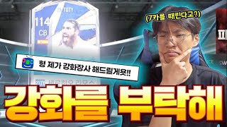 시청자에게 본캐 1조 BP를 맡겼더니…피파4 fc온라인