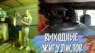 Выходной жугулиста/Испортила куртку