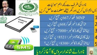 SMS Services(7000,8521,8300...)NADRA Pakistan..|check your details on your mobile phone