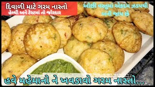 ઓછી વસ્તુઓ ને ઓછા પૈસામા દિવાળીનો ગરમ નાસ્તો | Healthy Veg Appam recipe | Diwali Appam nasta recipe