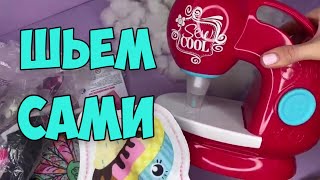 Детская швейная машинка SEW COOL