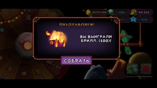 играем в мсм. я словил куш