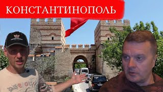 Непреступный Константинополь. Учёные открывают тайны древности.