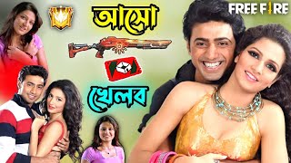 Free Fire Custom funny dubbing video || Dev | Subosree | Bangla cinema | Bengali Triple P...