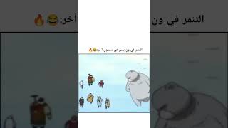 التنمر في ون بيس 😂 تصميم مضحك ون بيس حالات واتس أنمي