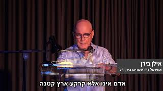 ד"ר שמריהו בירן ז"ל - טקס קריאת קרית החינוך אורט דרסקי על שמו