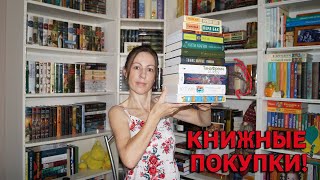 🎉 Ура!!! 🎉 КНИЖНЫЕ ПОКУПКИ! 📚📚📚 захватывающие новинки в моей библиотеке 🥳🔥