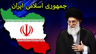 برگشتم با حکومت جمهوری اسلامی😎 | Hearts of iron iv PART#1