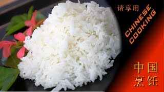 Best Way to Boil Rice Recipe (Chinese Cooking in Xiao's Kitchen)