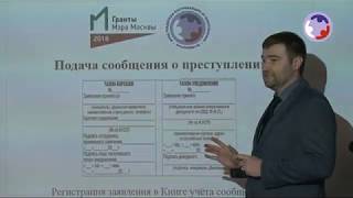 "Безопасное долголетие". 5 декабря. Семинар "Как составить заявление в полицию" в ТЦСО "Щукино"