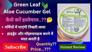 Green Leaf Aloe Cucumber Gel Honest Review In Hindi | कैसे करें इस्तेमाल