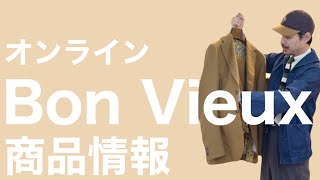 Bon Vieux オンライン 商品情報