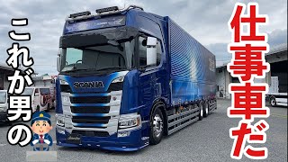 こんな大型トラックで仕事できるとか最高やん。 SCANIA R410 セノプロ