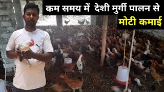 किसान का देशी मुर्गी पालन से मोटी कमाई होती है  deshi poultry farm #deshimurgipalan