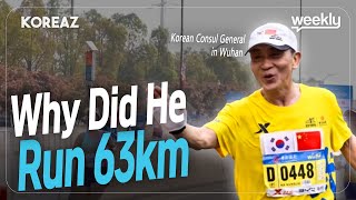 What Made the Korean Consul General in Wuhan Run 42.195 km? | KOREAZ Weekly no. 151