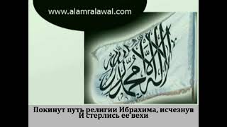 Поэма шейха Сулеймана Сахмана о чуждости Ислама